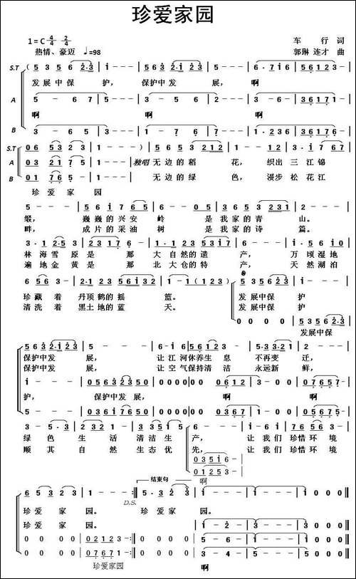 珍爱家园--领唱、合唱-合唱曲谱