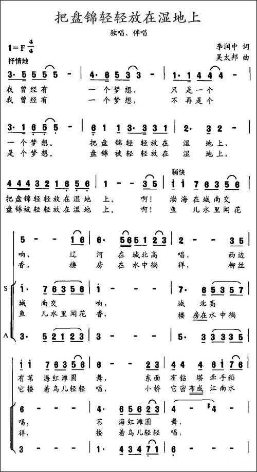 把盘锦轻轻放在湿地上-独唱+伴唱-合唱曲谱
