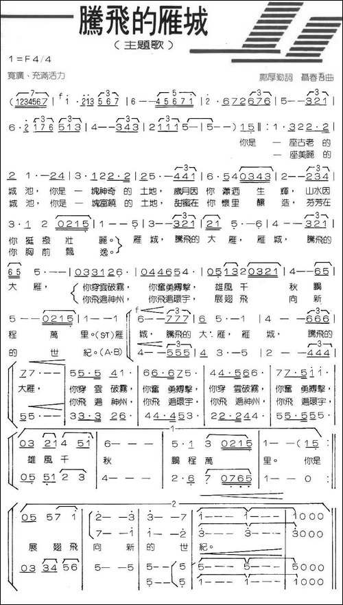 腾飞的雁城-合唱曲谱