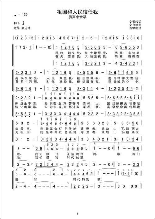 祖国和人民信任我-合唱曲谱