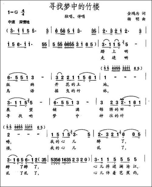 寻找梦中的竹楼-独唱+伴唱-合唱曲谱