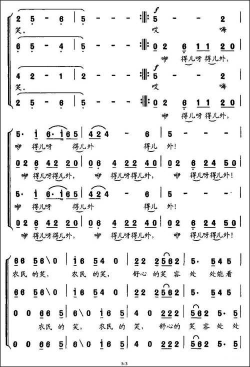 农民的笑-阮志斌词-呼格吉夫曲-合唱曲谱