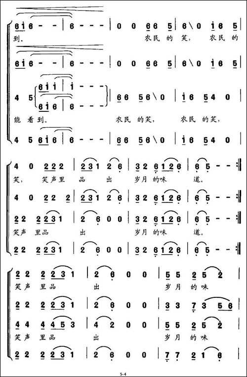 农民的笑-阮志斌词-呼格吉夫曲-合唱曲谱