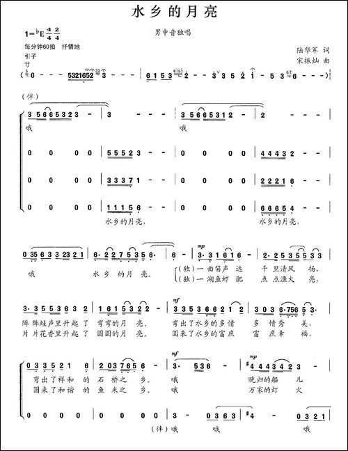 水乡的月亮-陆华军词-宋振灿曲、独唱+伴唱-合唱曲谱