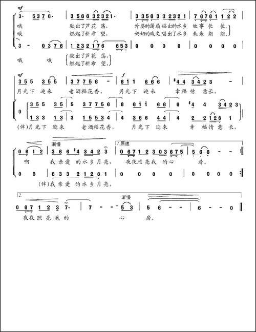 水乡的月亮-陆华军词-宋振灿曲、独唱+伴唱-合唱曲谱