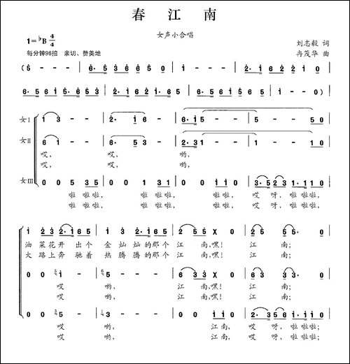 春江南-刘志毅词-冉茂华曲-合唱曲谱