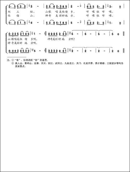 好玩好耍好地方-合唱曲谱