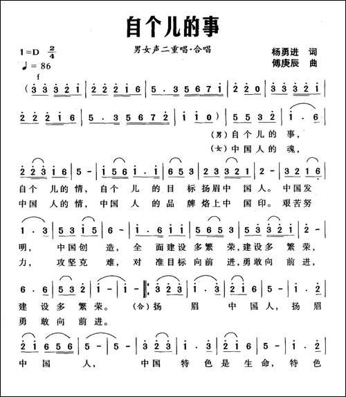 自个儿的事-合唱曲谱