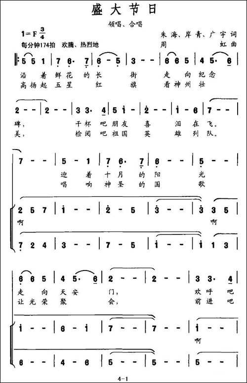 盛大节日-合唱曲谱
