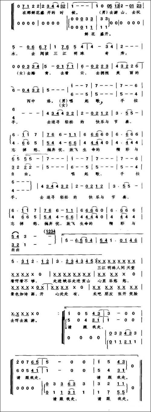 请跟我走-二重唱+伴唱-合唱曲谱