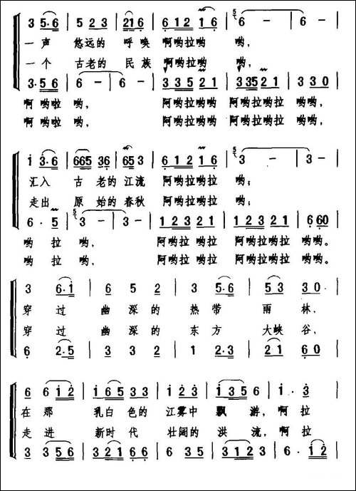 独龙江哟独龙人-合唱曲谱