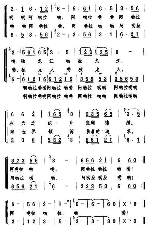 独龙江哟独龙人-合唱曲谱