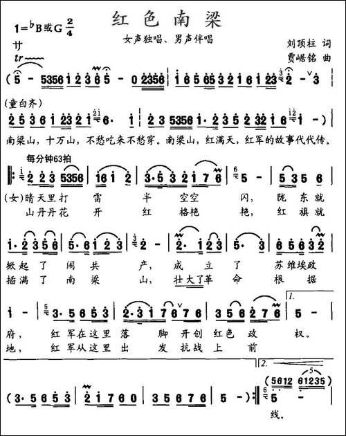 红色南梁-刘顶柱词-贾崌铭曲-合唱曲谱
