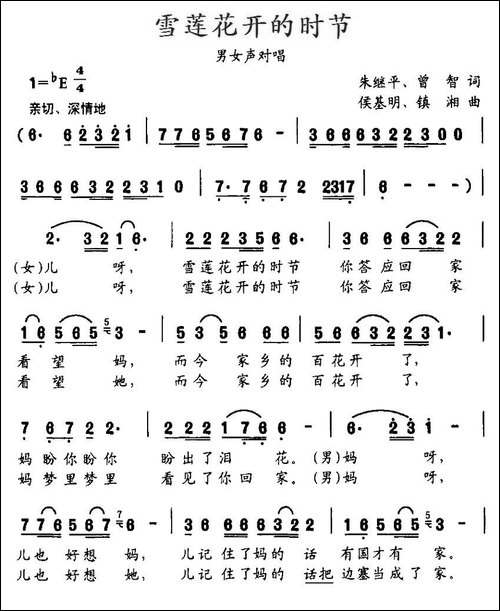 雪莲花开的时节-独唱+伴唱-合唱曲谱