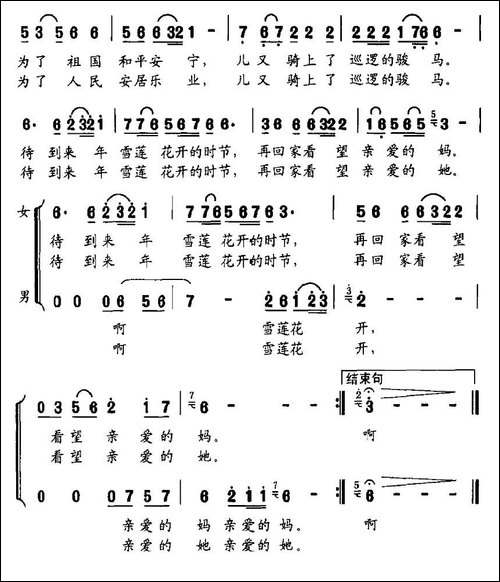 雪莲花开的时节-独唱+伴唱-合唱曲谱