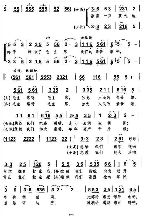 独龙人民怀念毛主席-合唱曲谱