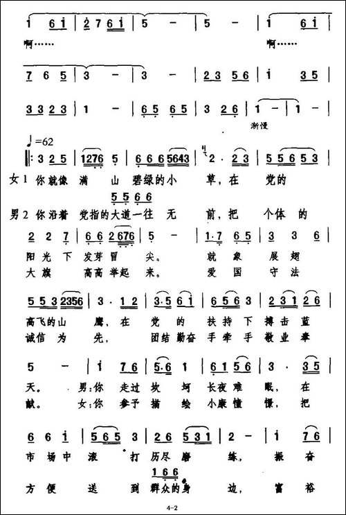 光彩颂-合唱曲谱