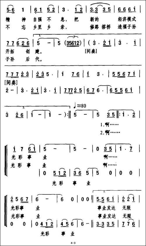 光彩颂-合唱曲谱