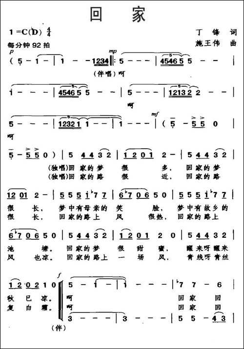 回家-丁锋词-施王伟曲、独唱+伴唱-合唱曲谱
