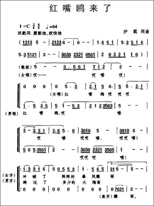 红嘴鸥来了-合唱曲谱