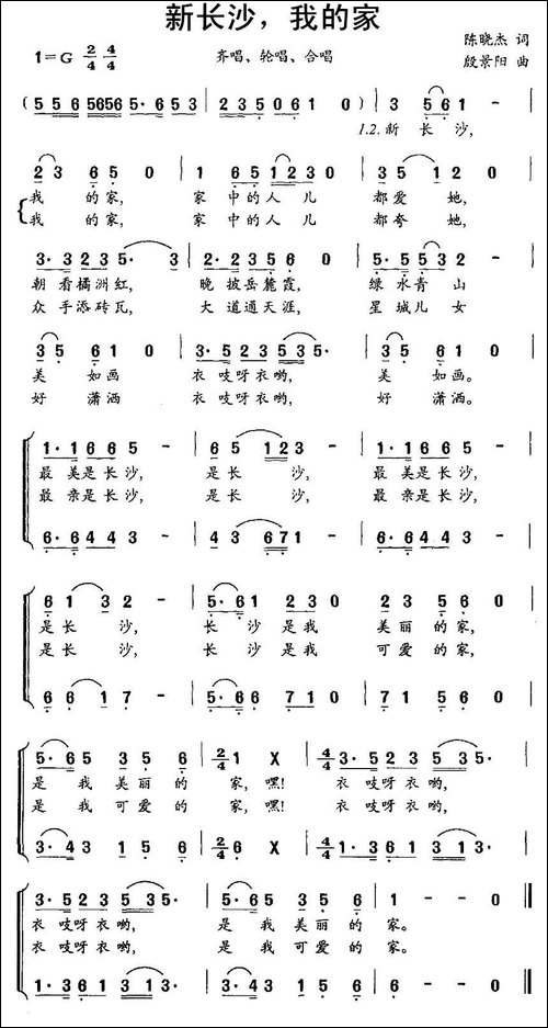 新长沙，我的家-合唱曲谱