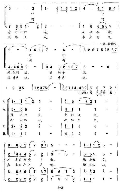 沁园春·长沙-彭幼卿编合唱版-合唱曲谱