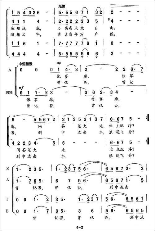 沁园春·长沙-彭幼卿编合唱版-合唱曲谱