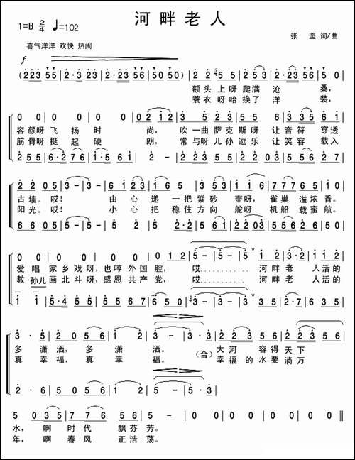 河畔老人-张坚词-张坚曲-合唱曲谱