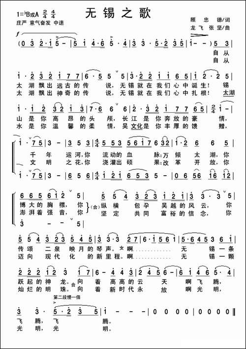 无锡之歌-合唱曲谱