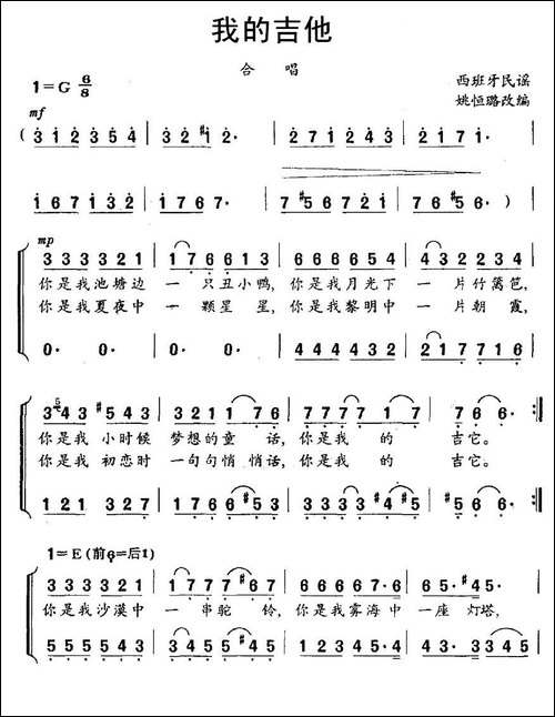 我的吉他-合唱曲谱