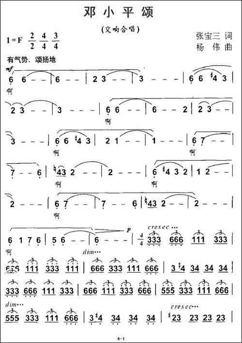 邓小平颂-合唱曲谱