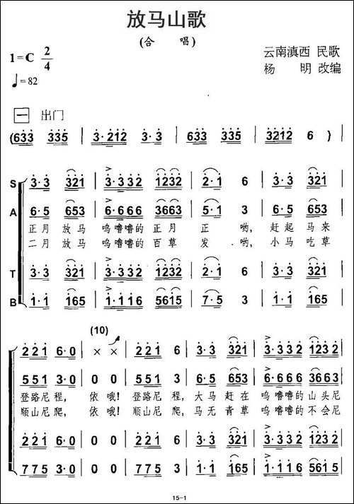 放马山歌-杨明编合唱版-合唱曲谱