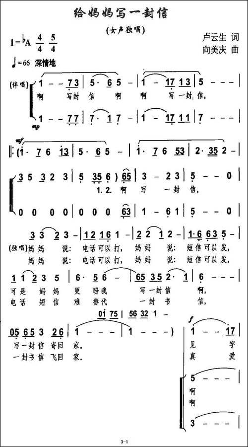 给妈妈写一封信-独唱+伴唱-合唱曲谱