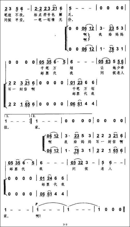 给妈妈写一封信-独唱+伴唱-合唱曲谱