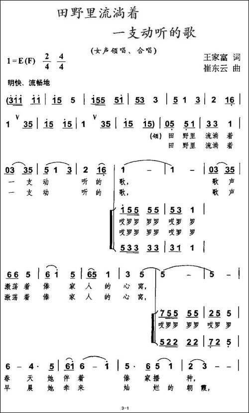 田野里流淌着一支动听的歌-合唱曲谱