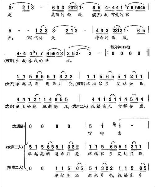 美丽的西藏-李延年词-刘聪曲、组合唱-合唱曲谱