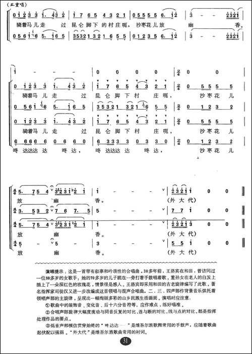 沙枣花香-合唱曲谱