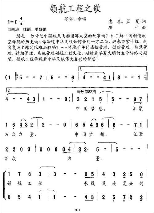 领航工程之歌-合唱曲谱