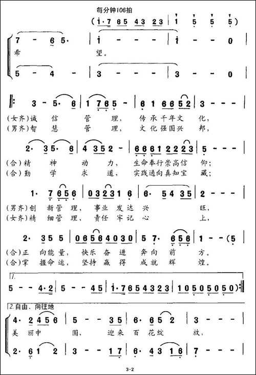 领航工程之歌-合唱曲谱