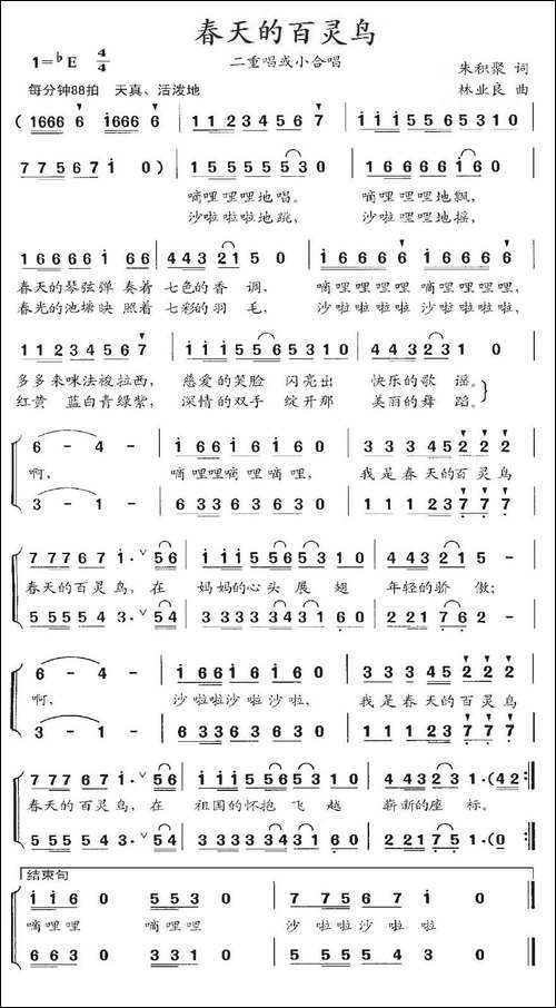 春天的百灵鸟-朱积聚词-林业良曲-合唱曲谱