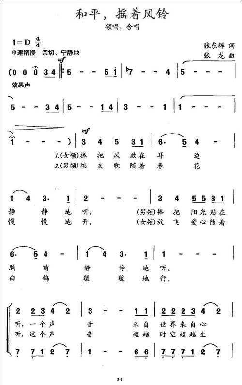 和平，摇着风铃-合唱曲谱