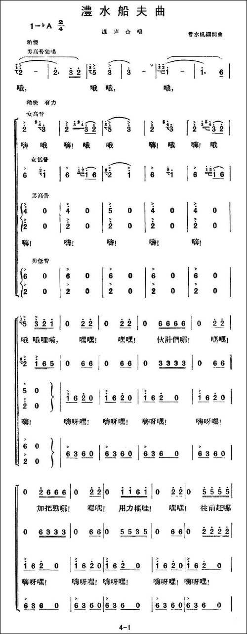 澧水船夫曲-合唱曲谱