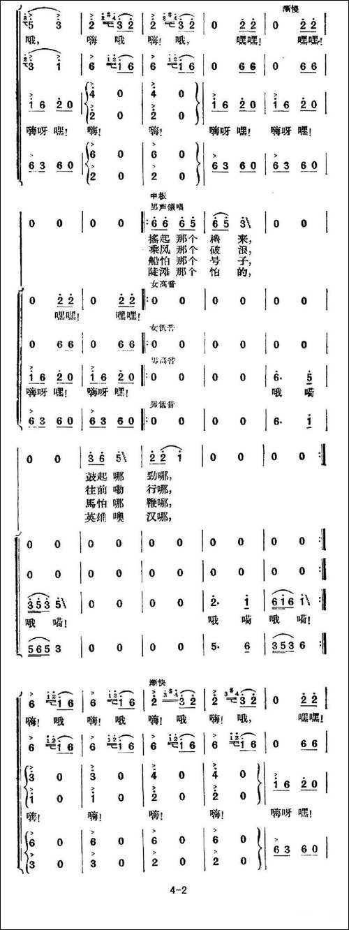 澧水船夫曲-合唱曲谱