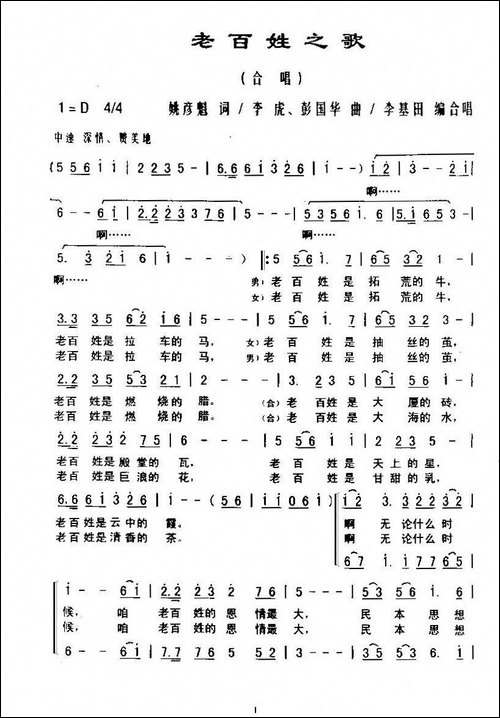 老百姓之歌-合唱曲谱