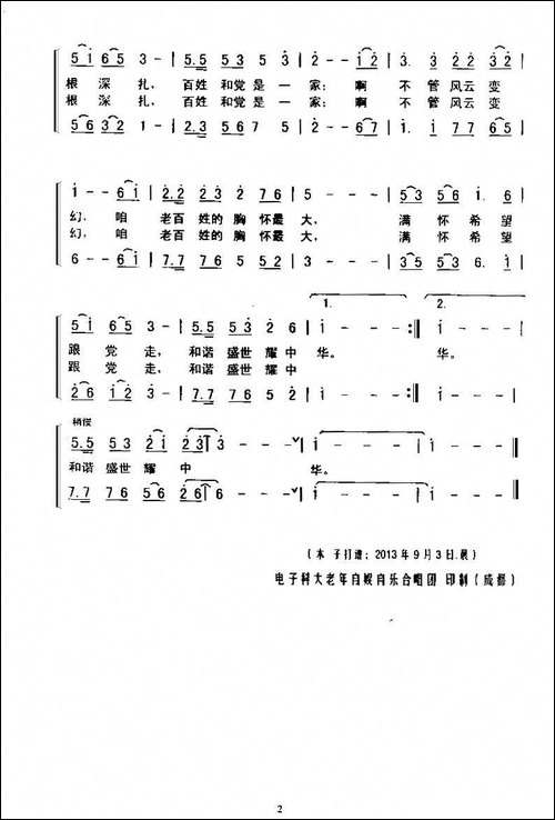老百姓之歌-合唱曲谱