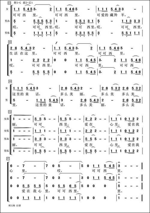 可可西里--吴铖词-宋小兵曲、德林编合唱-合唱曲谱