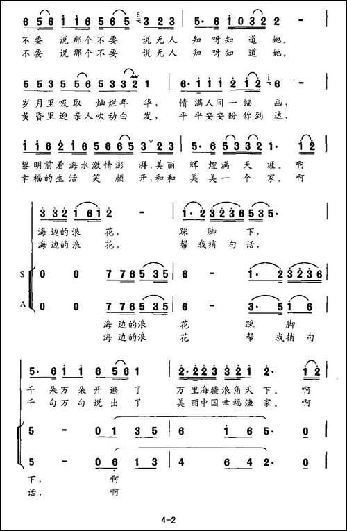 海门打开，点燃朝霞-合唱曲谱