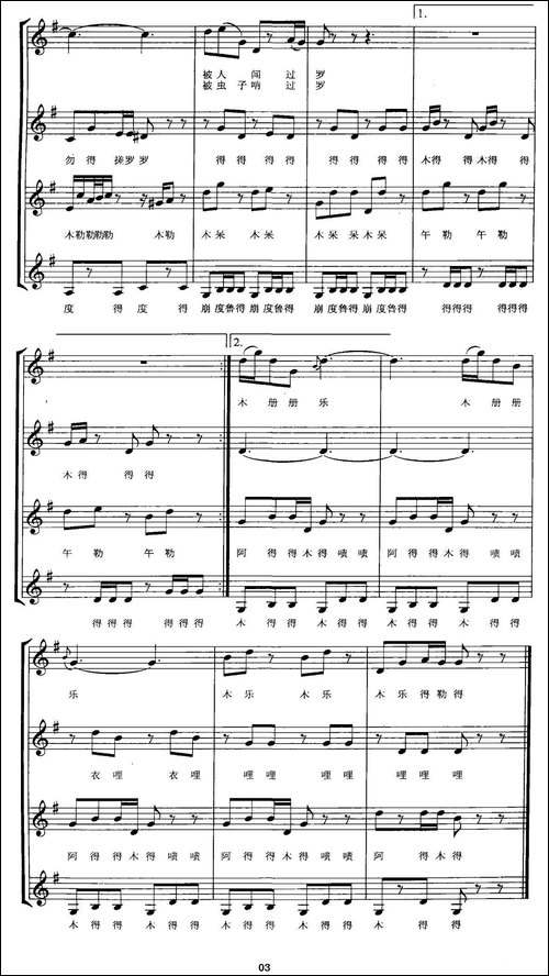 悠叶叶-无伴奏合唱、五线谱-合唱曲谱