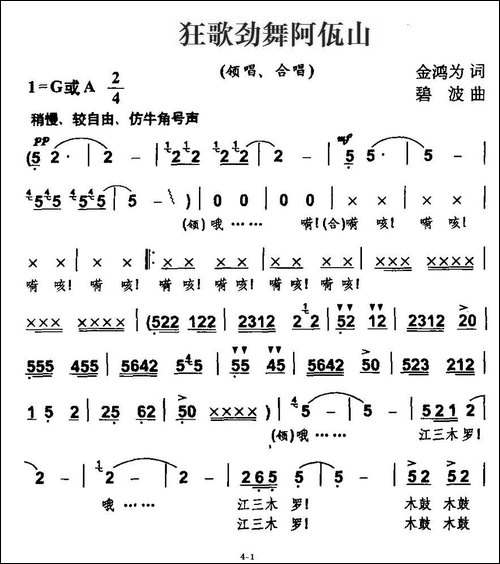 狂歌劲舞阿佤山-合唱曲谱