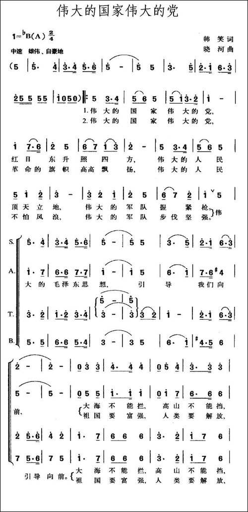 伟大的国家伟大的党-四声部-合唱曲谱